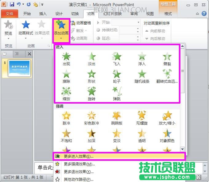怎么制作動畫的ppt 三聯
