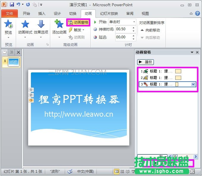 ppt動畫制作方法：如何制作ppt動畫？