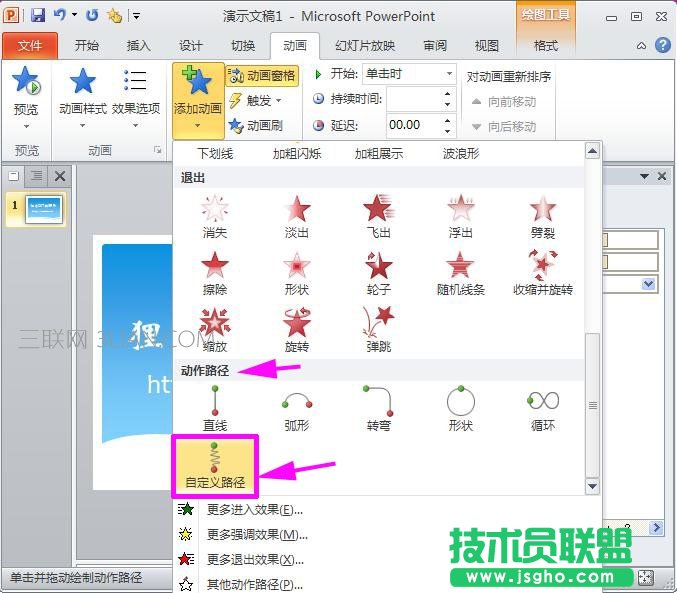 ppt動畫制作方法：如何制作ppt動畫？