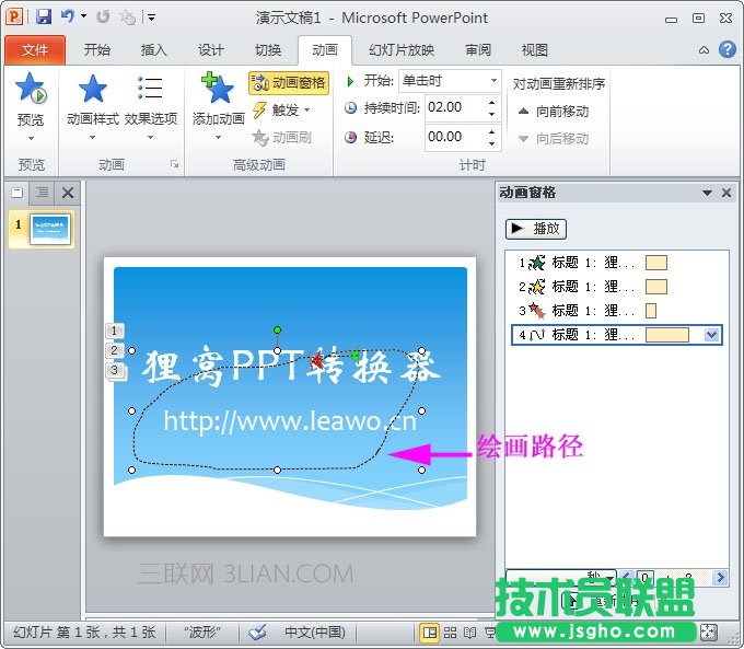 ppt動畫制作方法：如何制作ppt動畫？