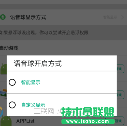 Android如何通過自定義Activity實現(xiàn)懸浮的Dialog 三聯(lián)