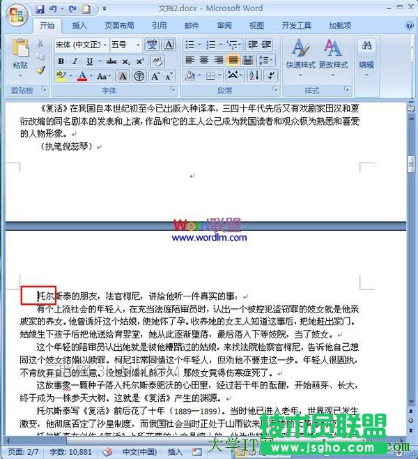 word怎么設置任意一頁設置為第一頁 三聯