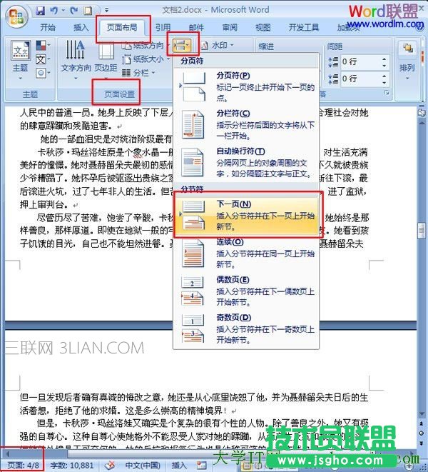 插入另一個分隔符