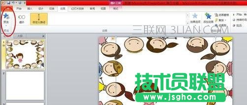 ppt怎么做出flash效果