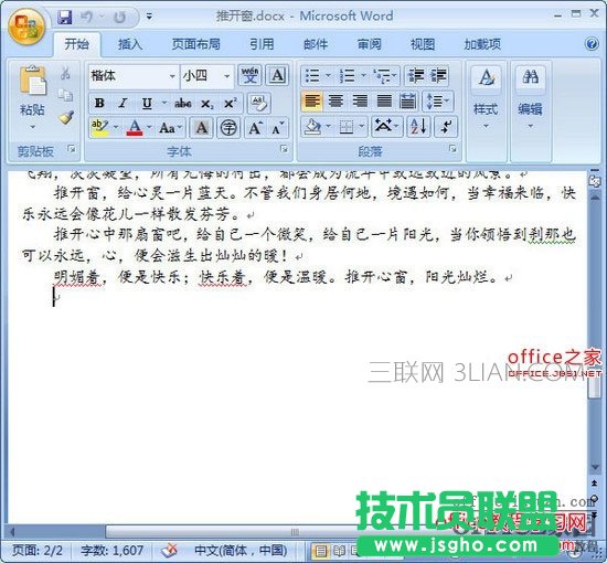 在word如何快速翻頁 三聯