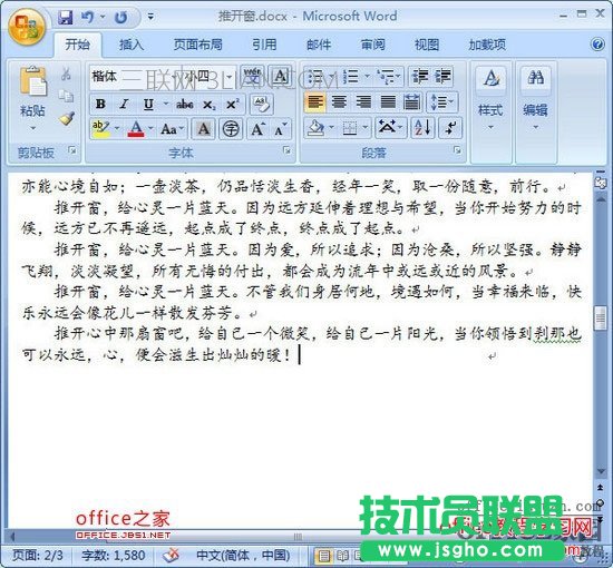 word文檔如何快速翻頁？word文檔快速翻頁的技巧