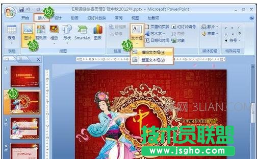 ppt怎么做出視頻效果 三聯