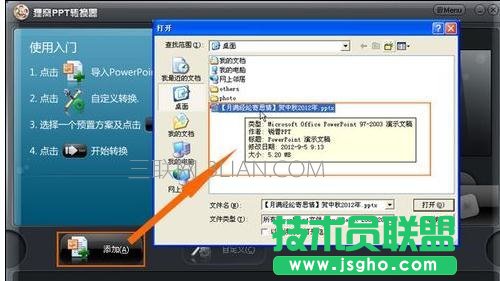 ppt怎么做出視頻效果