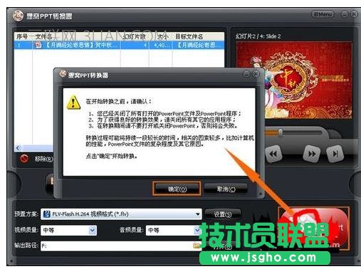 ppt怎么做出視頻效果