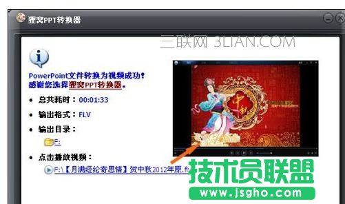 ppt怎么做出視頻效果