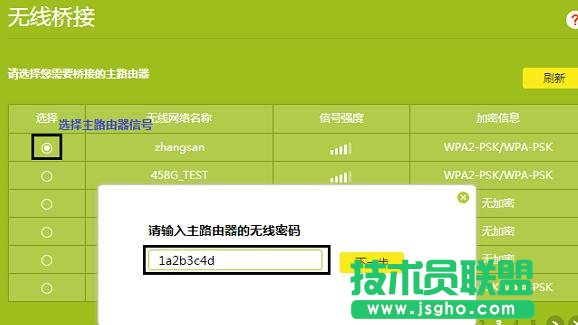 普聯(lián)TL-WDR5600 V2.0如何設(shè)置無線橋接