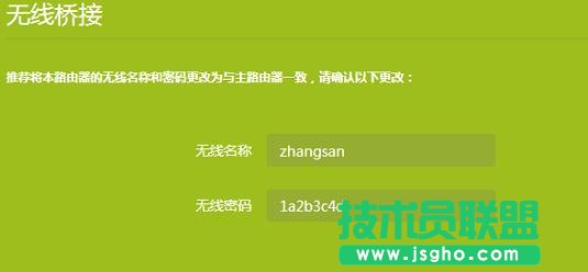 普聯(lián)TL-WDR5600 V2.0如何設(shè)置無線橋接