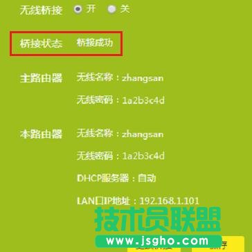 普聯(lián)TL-WDR5600 V2.0如何設(shè)置無線橋接