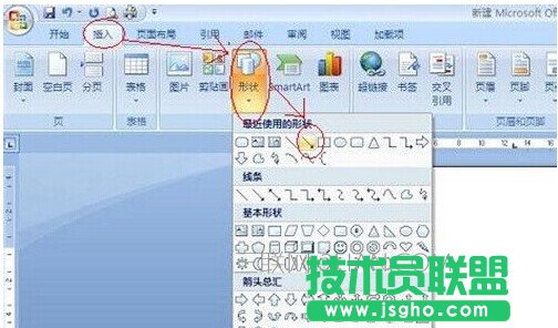 Word中添加箭頭等框架流程符號