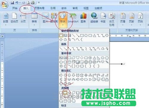 Word中添加箭頭等框架流程符號