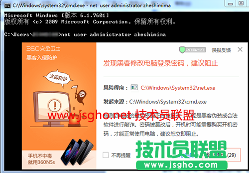 技術員聯盟jsgho.net：用命令行為win7設置密碼遇到的問題