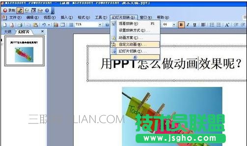 ppt怎么做動態效果 三聯