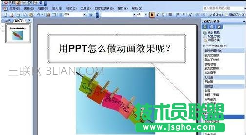 ppt怎么做動態效果