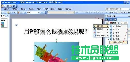 ppt怎么做動態效果