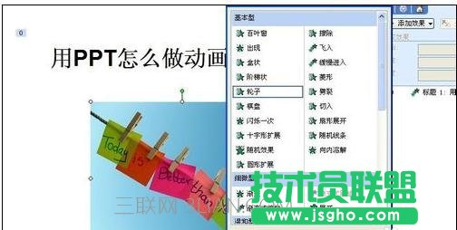 ppt怎么做動態效果