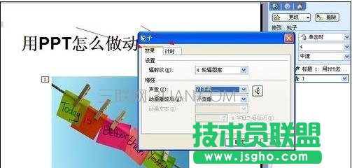 ppt怎么做動態效果