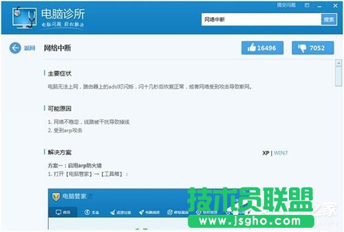 解決深度xp系統網絡不穩定的問題(5)