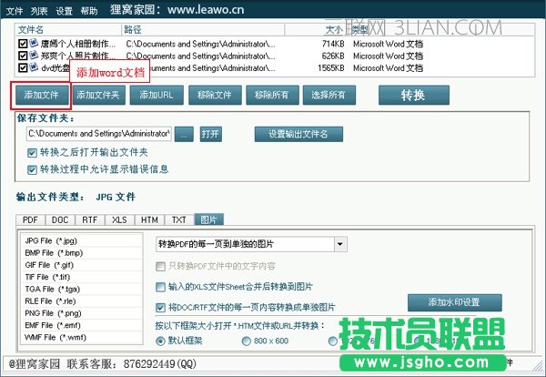 word轉成圖片格式的方法 三聯(lián)