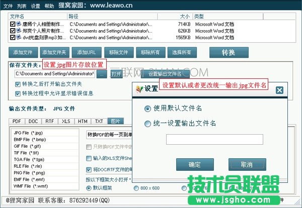 word轉成圖片格式的方法