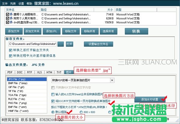 word轉成圖片格式的方法