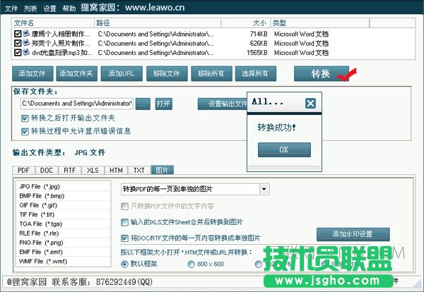 word轉成圖片格式的方法
