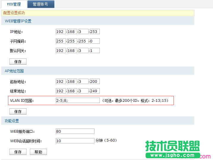 tplink路由器vlan怎么設置