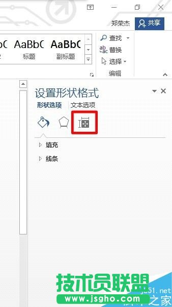 Word2016色塊中文字顯示不全怎么辦？