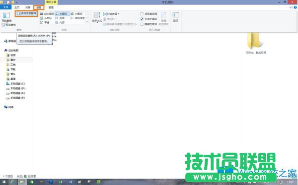 讓Win8顯示圖片詳細信息的操作方法