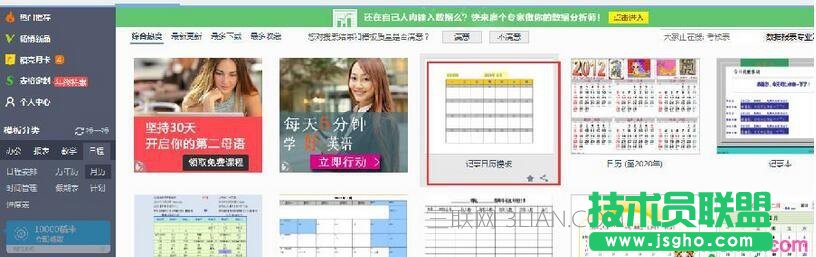 excel2017怎么新建日歷記事本 三聯