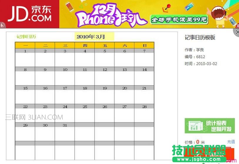 excel2016日歷模板