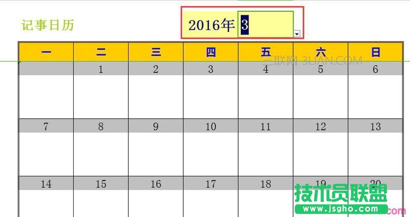 excel2016日歷模板