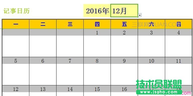 excel2016日歷模板