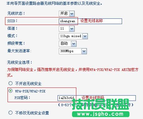 如何設置普聯TD-W89941N V1 ADSL無線路由模式