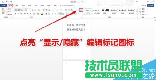 Word2016空白頁無法刪除怎么解決 三聯