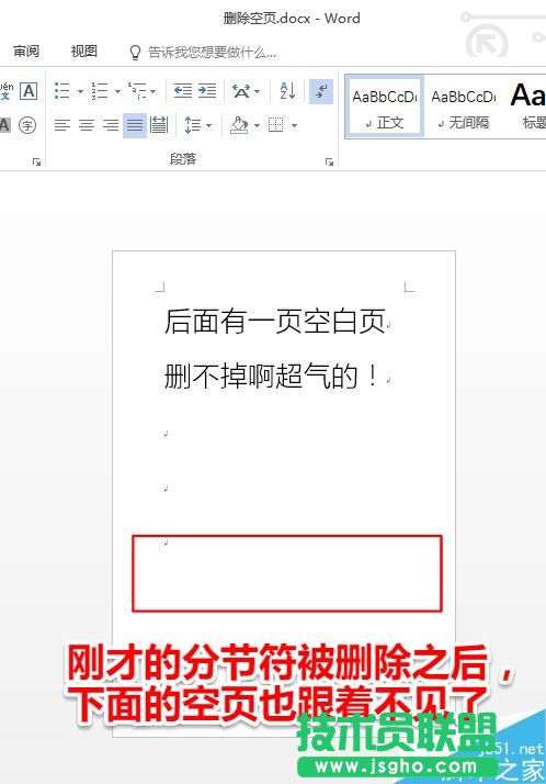 Word2016空白頁無法刪除怎么辦？Word2016刪除空白頁教程