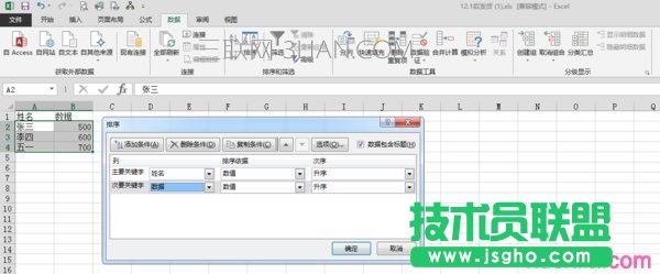 excel按照姓名排序的教程