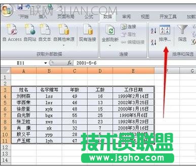 excel按照姓名排序的教程