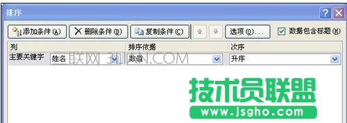 excel按照姓名排序的教程