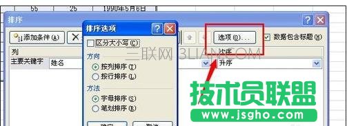 excel按照姓名排序的教程