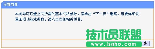 TL-WR941路由器的設置向導