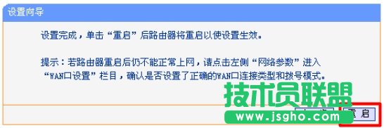 TL-WR941路由器重啟