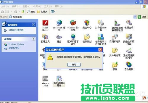 windows xp sp3原版系統控制面板添加刪除程序打不開(7)