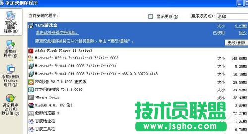 windows xp sp3原版系統控制面板添加刪除程序打不開(11)
