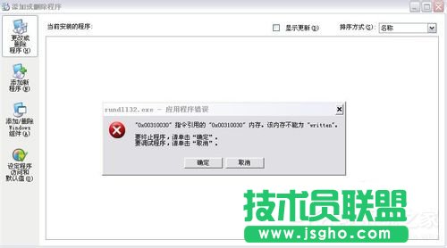 windows xp sp3原版系統控制面板添加刪除程序打不開(12)