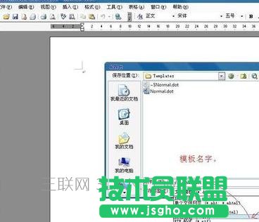 word如何新建模板的方法